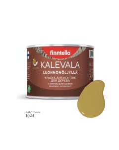 Краска для деревянных фасадов KALEVALA RAL 1024 Охра желтая 0 45л Finntella