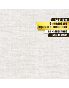 Обои виниловые горячего тиснения Матрица 4015-02,10*1,06м Саратовская обойная фабрика