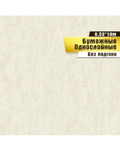 Обои бумажные Жизель фон 02 арт.854-02, 0,53*10м. Саратовская обойная фабрика