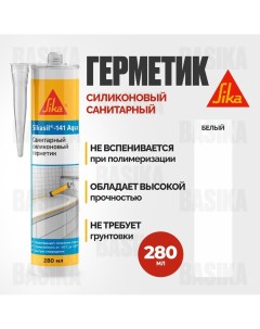 Герметик силиконовый санитарный sil 141 Aqua 280мл белый Sika