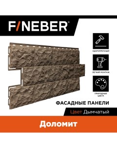 Фасадная панель Доломит Fineber