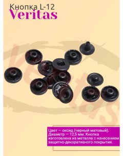 Декоративные кнопки 72 штук Veritas