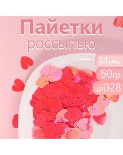 Пайетки россыпью для рукоделия 14 мм цвет ярко розовый упаковка 50 г Magic 4 hobby