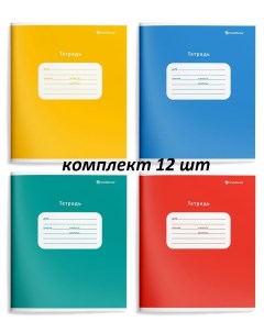 Тетрадь 18 листов линия 12 штук Schoolformat