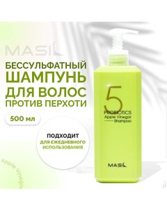 Шампунь с яблочным уксусом 500.0 Masil