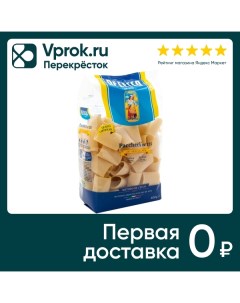 Макароны Paccheri 125 500г De cecco