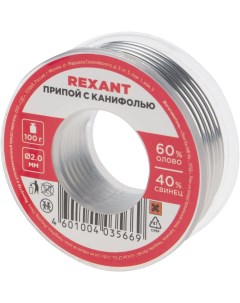 Припой 09-3223 Rexant