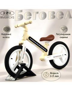 Детский беговел HB-003 бежевый Rivertoys