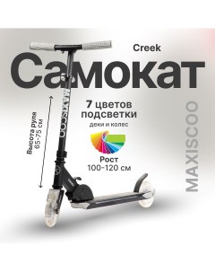 Самокат Creek со светящейся платформой X-MSC-CA-2302 Maxiscoo