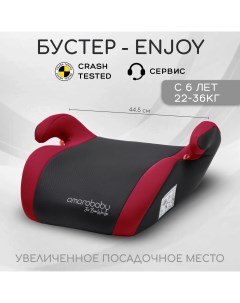 Автокресло детское бустер Enjoy, группа III, красный чёрный Amarobaby