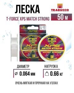 Леска T-Force XPS Match Strong 0.064mm 0.66kg 50m Clear Trabucco