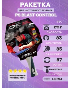 Ракетка для настольного тенниса PS Blast Control FL Gewo