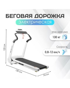 Беговая дорожка электрическая MINI5 150 5 х 73 8 х 124 6 см Onlitop