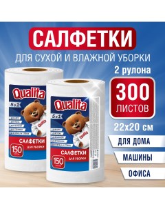 Салфетки для уборки в рулоне вискозные OPTIMA 300 шт 150 шт х 2 Qualita