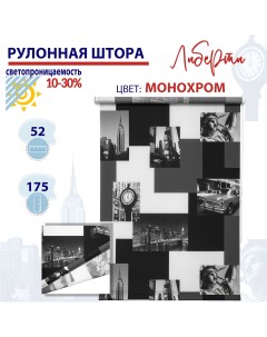 Рулонная штора 52х175 см Либерти монохром ТК2155591 Nobrand