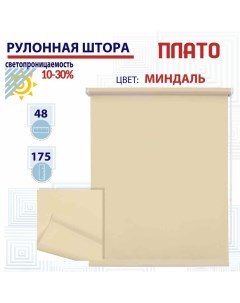 Рулонная штора 48х175 см Плато миндаль ТК2138643 Nobrand