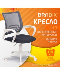 Кресло "Fly MG-396W", с подлокотниками, пластик белый, сетка, темно-серое, 532400 Brabix