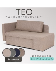 Диван кровать прямой Тео рогожка бежевый односпальный еврософа Nobrand