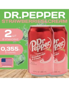 Напиток газированный Strawberries Cream 0,355 мл, 2 шт, Клубничный крем Dr. pepper