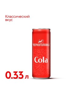 Напиток Кола газированный, железная банка, 330 мл Черноголовка