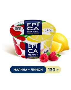 Йогурт с малиной и лимоном 4,9% БЗМЖ 130 г Epica