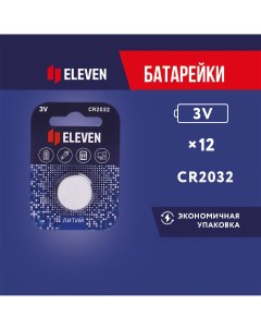 Батарейки CR2032, литиевые, 3В, 12 шт Eleven