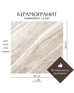 Керамогранит на пол и на стену Pacific Marble 60x60 полированный 4 32м2 Davkeramika