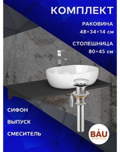 Комплект столешница 80 см раковина BAU Nimb смеситель Hotel Still выпуск сифон BAU Nimb Bauedge