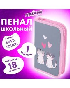 Пенал Sweet whiskers, 272261, школьный для девочек для карандашей, ручек, 1 отдел Юнландия