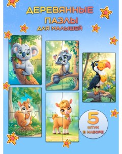 Пазл деревянный коала енот тукан белка альпака 12х8см Dambul-kids