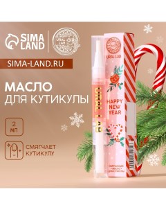 Масло для кутикулы happy new year, 2 мл, новый год Ural lab