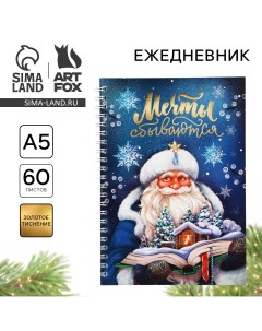 Ежедневник с тиснением а5, 60 листов Artfox