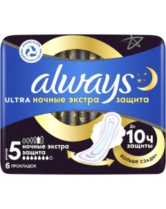 Прокладки Ultra Night Экстра защита, 6 шт. Always