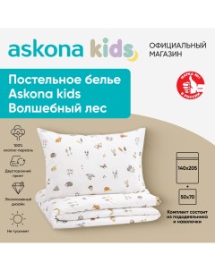 Постельное белье Аскона Волшебный лес Magical forest односпальный Askona kids