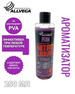 Ароматизатор жидкий Nitro Liquid Plum 250мл СЛИВА Allvega