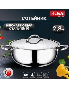 Сотейник с крышкой. O.M.S. Нержавеющая сталь. 2,8 л, 24 х 8 см. Oms