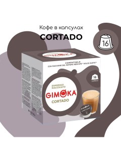 Кофе в капсулах Dolce Gusto CORTADO Gimoka