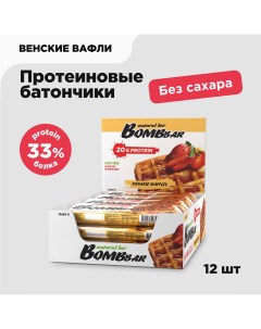 Протеиновые батончики Венские вафли без сахара, 12 шт х 60 г Bombbar