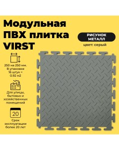 ПВХ плитка монета черная 250x250 мм 43 класс износостойкости Virst