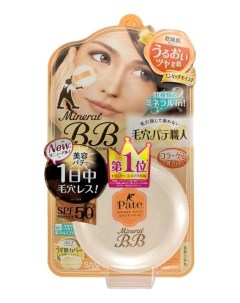 Пудра компактная минеральная с увлажняющим эффектом Zubolabo Pore Putty BB Mineral Powder SPF50+ PA+ Sana