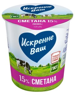 Сметана 15 300 г Искренне ваш