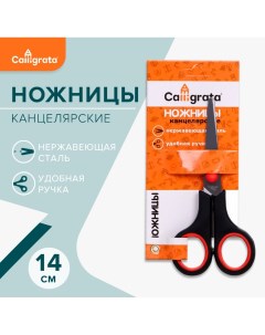 Ножницы канцелярские 14 см, пластиковые ручки, блистер Calligrata