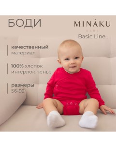 Боди Minaku