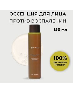 Эссенция для лица из 100% полыни Artemisia Balance Essence 160.0 Vely vely