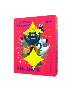 Настольная игра Ай-щёлк Простые правила