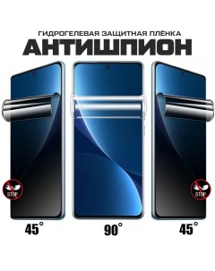 Пленка защитная гидрогелевая Антишпион Krutoff для iPhone 16 Pro Max