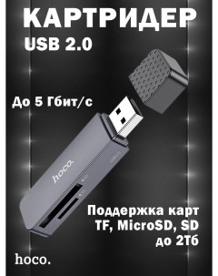 Картридер HB45 Spirit H226 Hoco