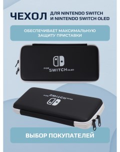 Чехол сумка для приставки для Nintendo Switch OLED Dexx