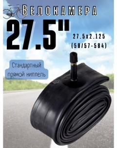 Велокамера 27 5х2 125 Nobrand