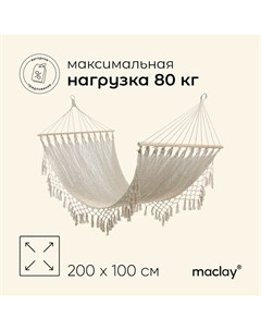 Гамак 100 х 200 см Maclay